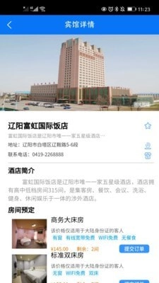 辽阳文旅免费版图3