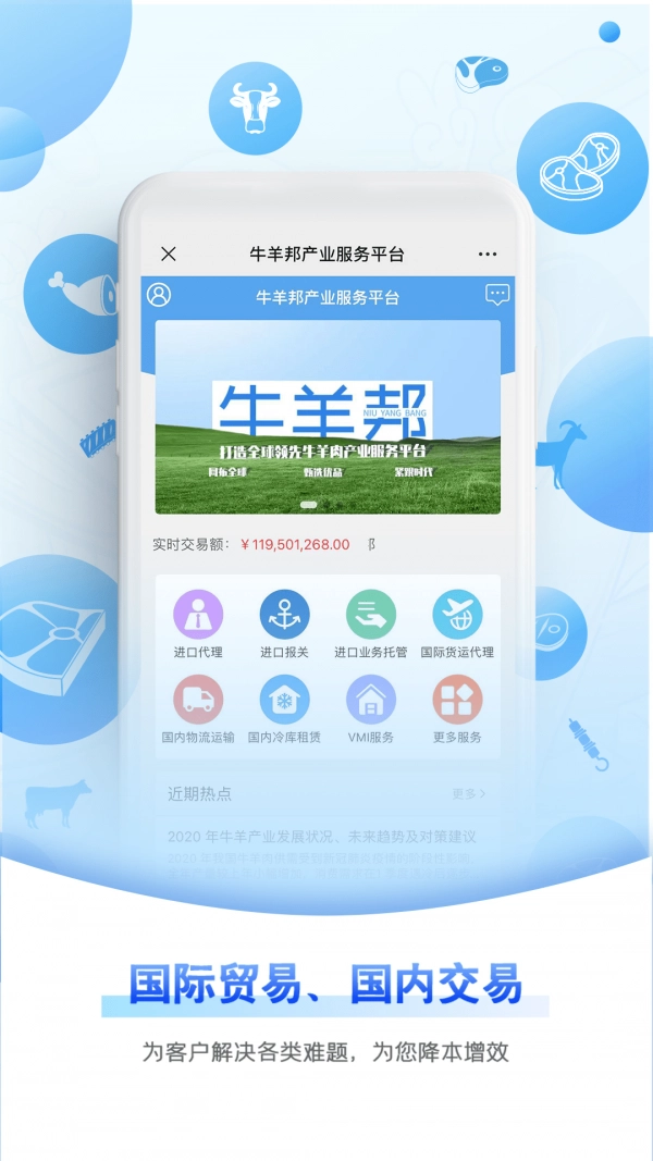 牛羊邦免费原版图1