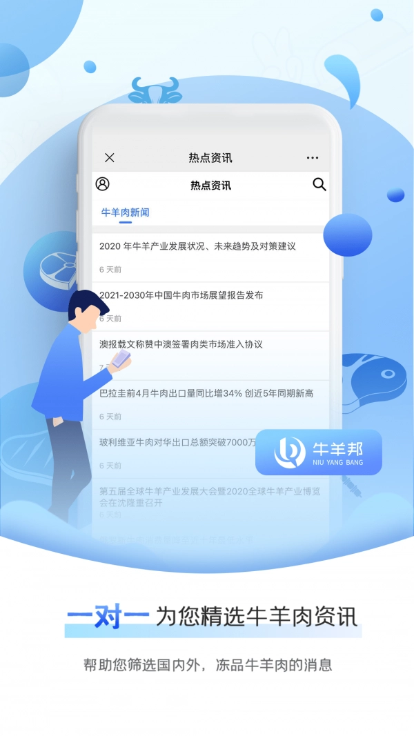 牛羊邦免费原版图2