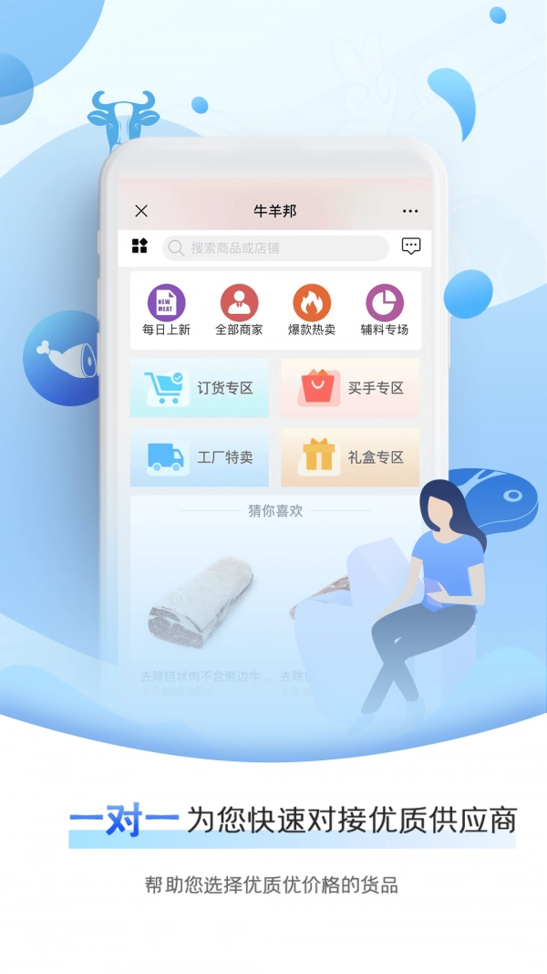 牛羊邦免费原版图3