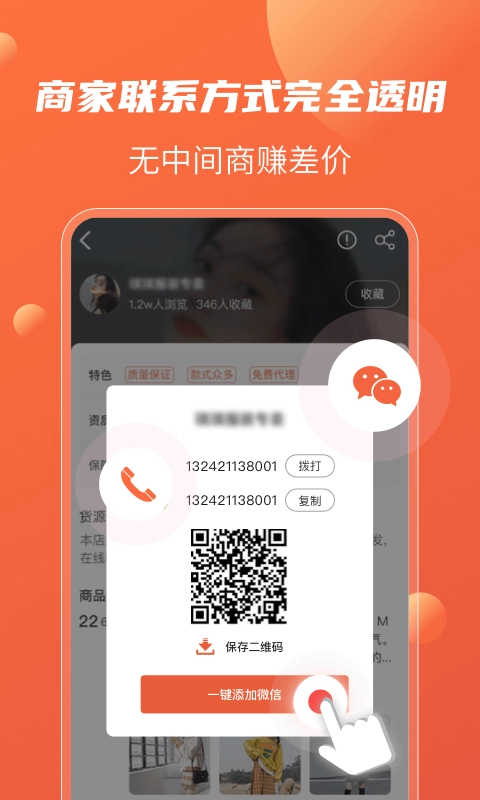衣众服装批发app下载