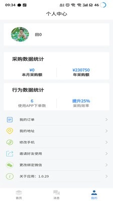蚂蚁包装免费版下载