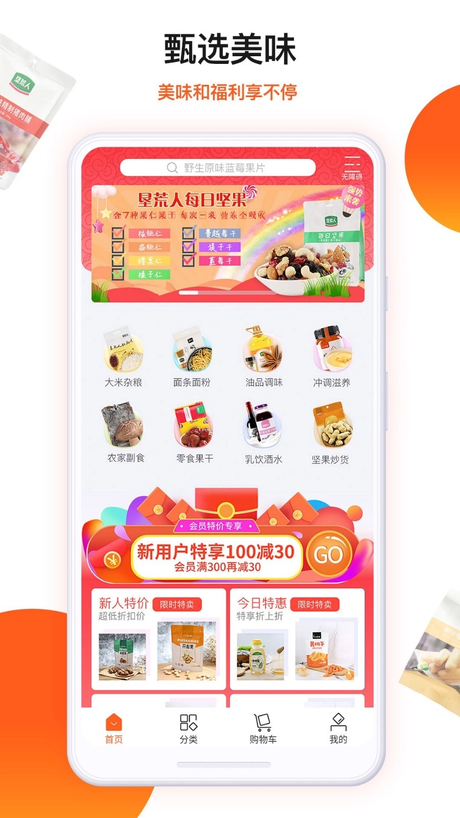 朗勤心选安卓版图1
