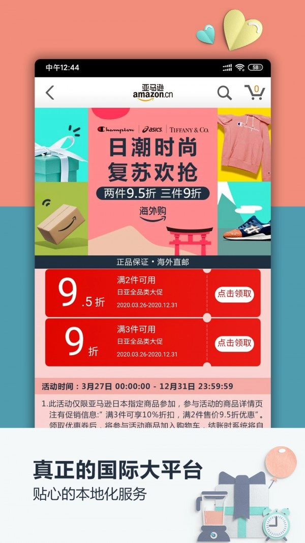 亚马逊购物最新版图1