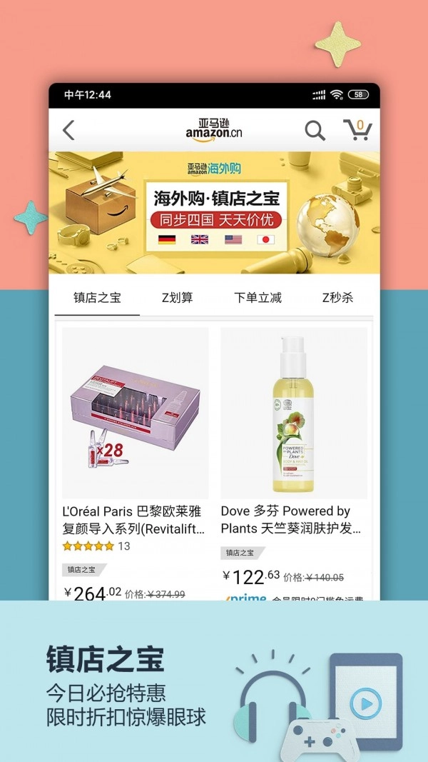 亚马逊购物最新版图3