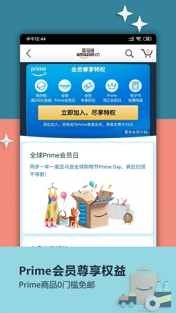 亚马逊购物最新版图4