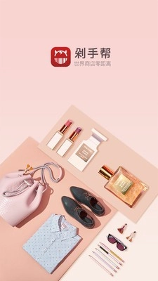 剁手邦手机正版图1