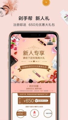 剁手邦手机正版图2