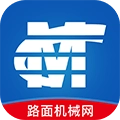 路面机械网通用版