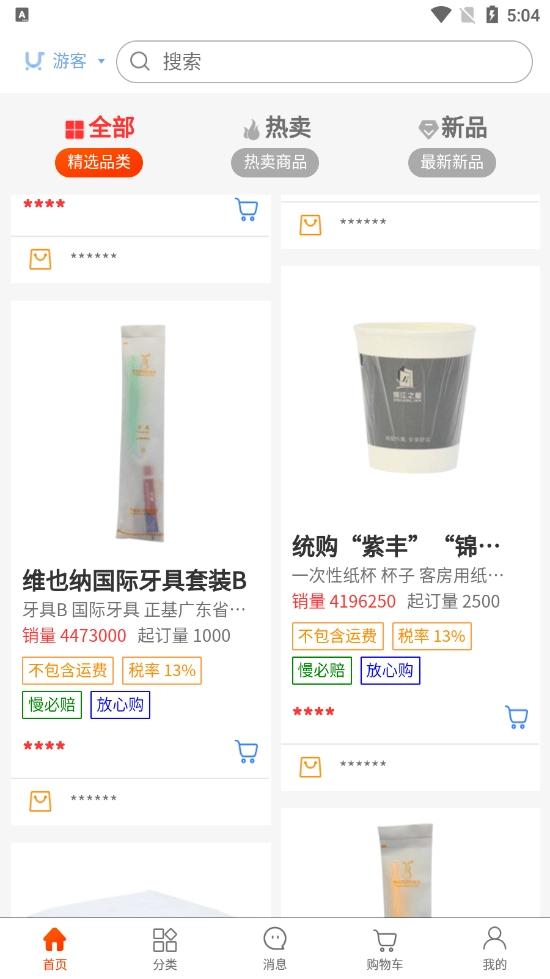 GPP采购平台手机最新版图2