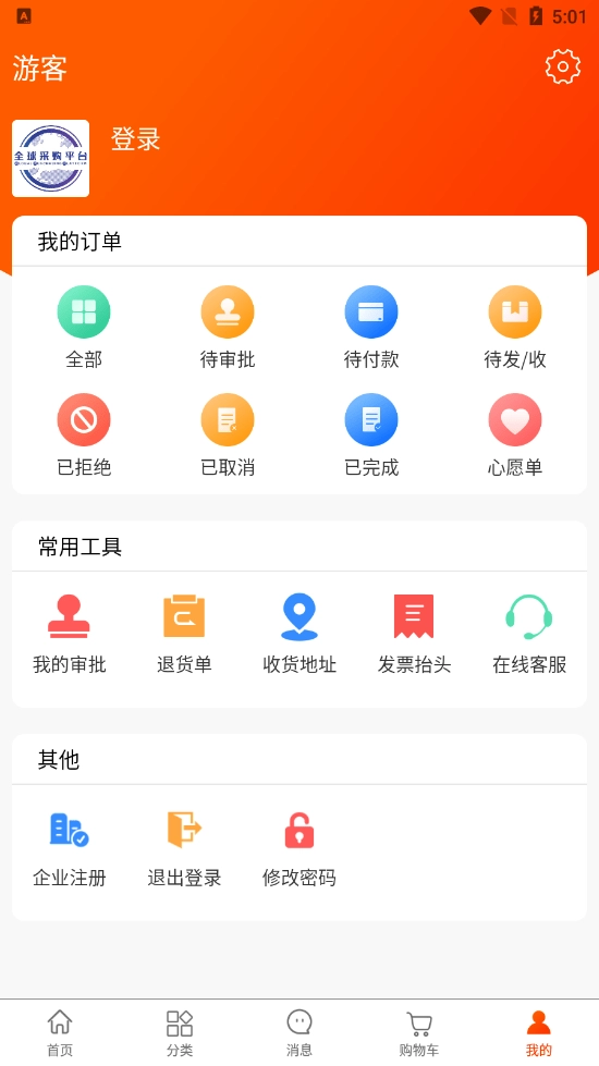 GPP采购平台手机最新版图4