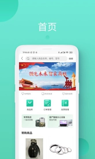 领先智采免费原版图1