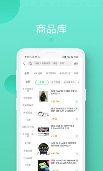 领先智采免费原版图2