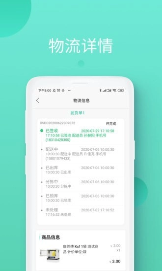 领先智采免费原版图3