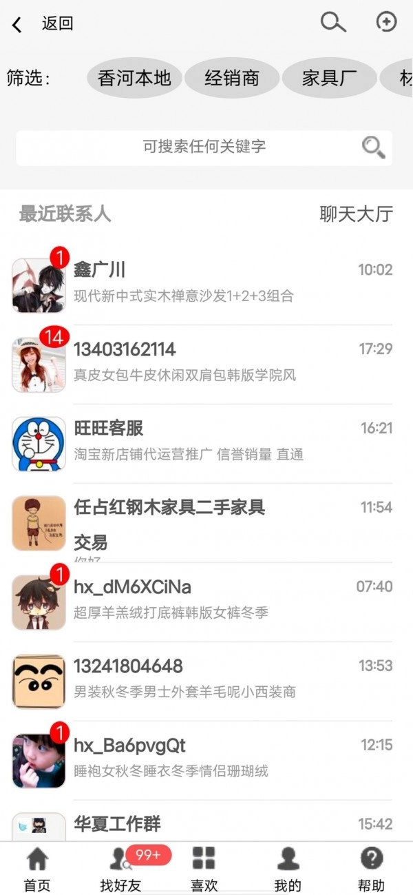 香河家具城截图2
