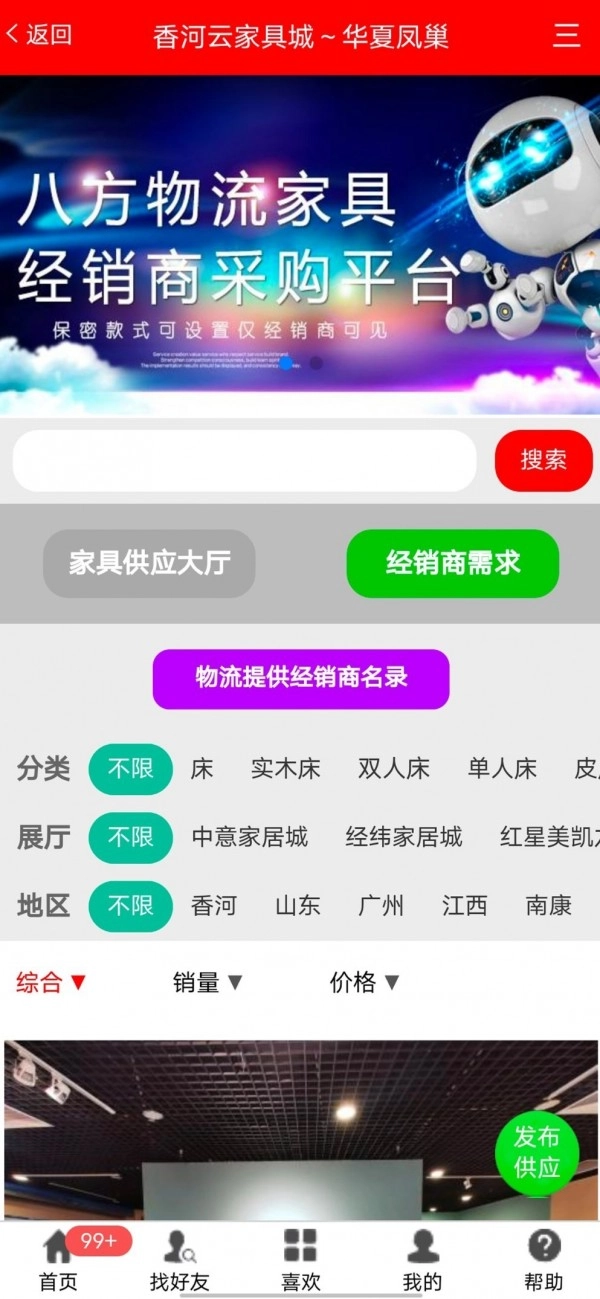 香河家具城正式版下载