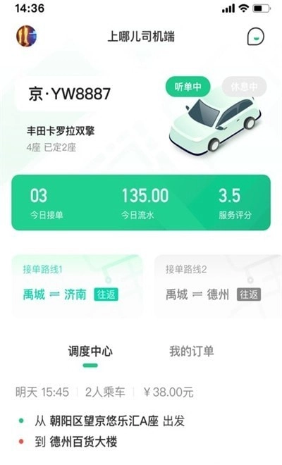 上哪儿司机端最新版