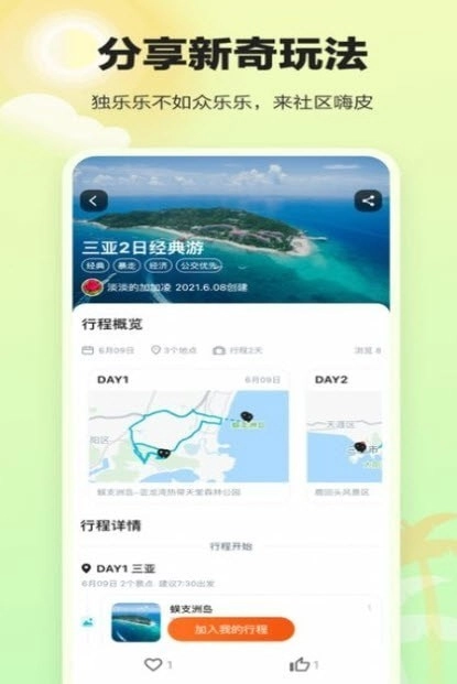 顽皮橙旅行安卓直装版图1