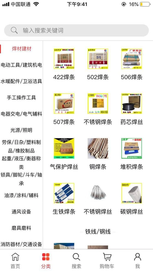 道道通五金商城无广告版图1