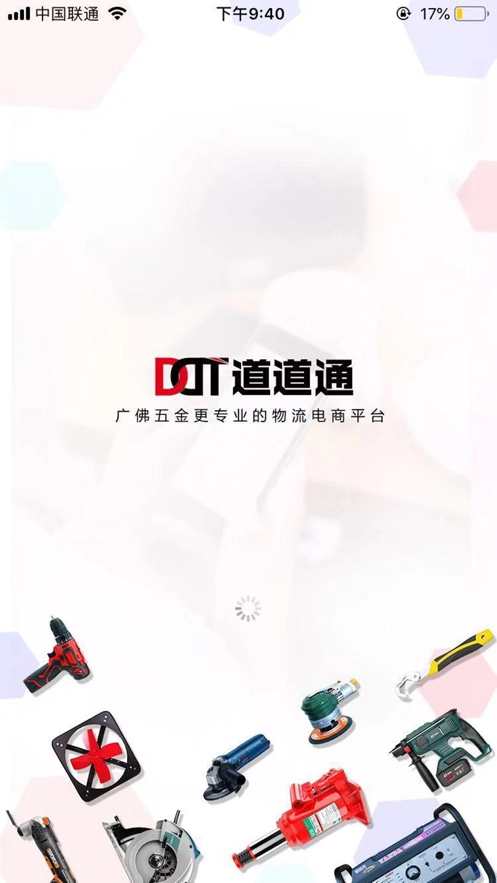 道道通五金商城无广告版图2