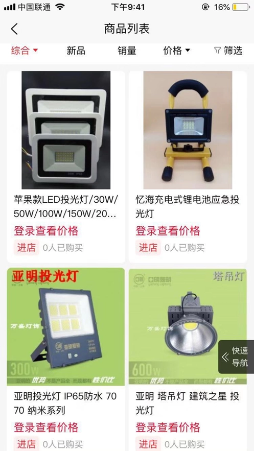 道道通五金商城无广告版图3