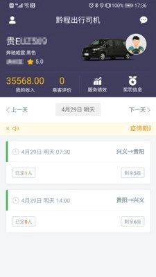黔程出行司机无广告版图1