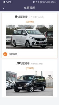 黔程出行司机无广告版图2