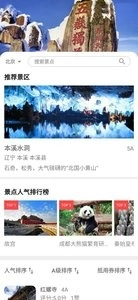 模拟旅游体验系统官方最新版
