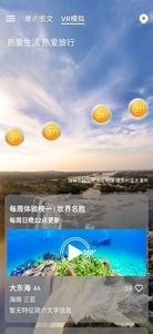 模拟旅游体验系统官方最新版