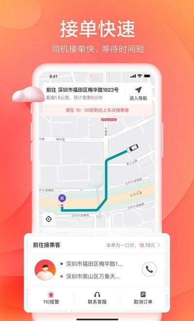 小拉出行免费原版图2