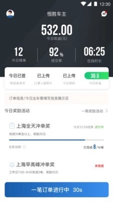恒胜好司机免费版