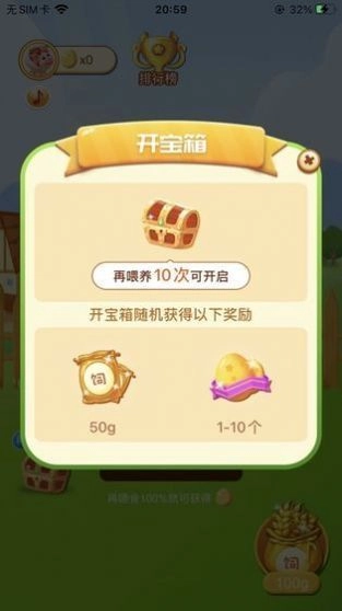 全民来养蛋红包版图1