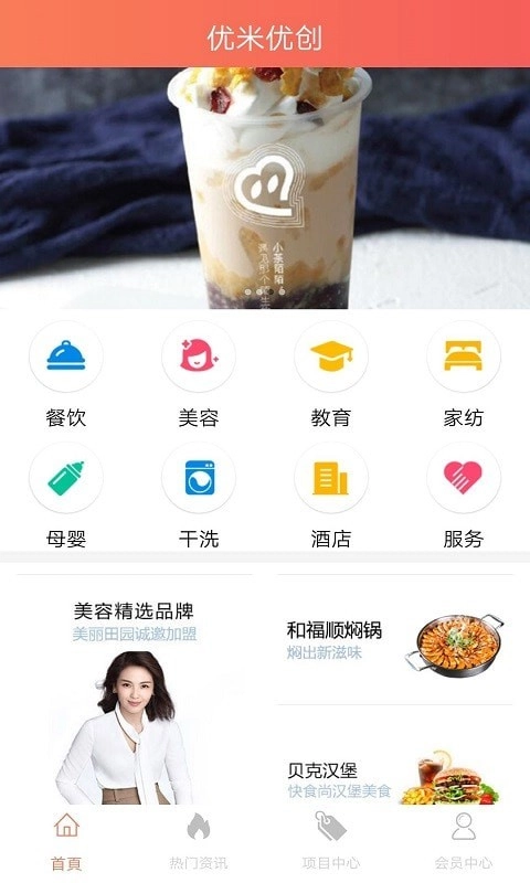 优米优创安卓官方版图1