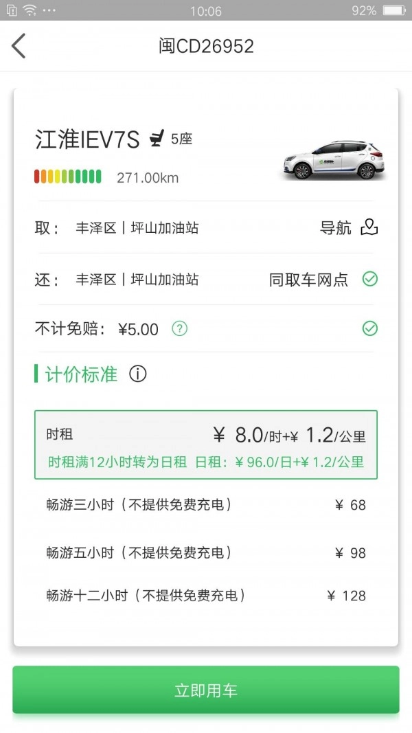 嗒嗒用车官方最新版图3