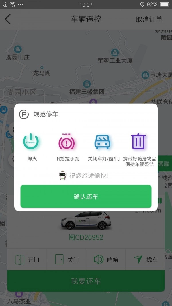 嗒嗒用车官方最新版图5