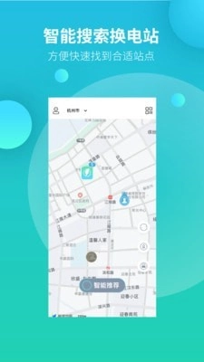 吉时换电安卓版图1
