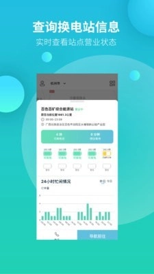 吉时换电安卓版图2
