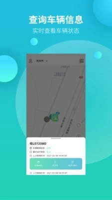 吉时换电安卓版图3