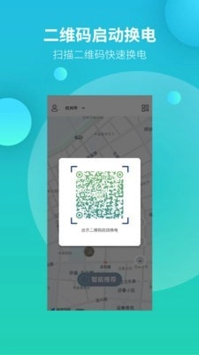 吉时换电安卓版图4
