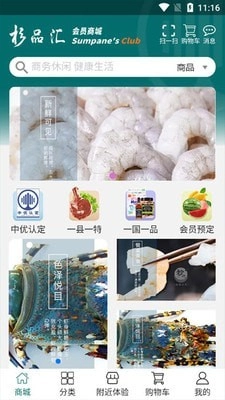杉品汇手机最新版图1