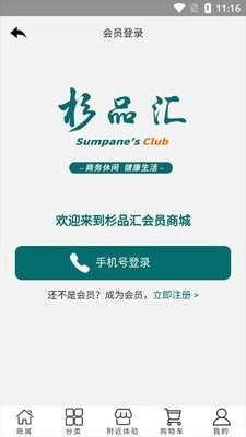 杉品汇手机最新版图2