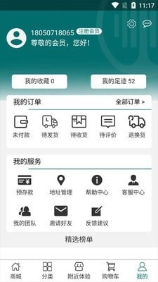 杉品汇手机最新版图3