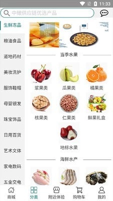 杉品汇手机最新版图4