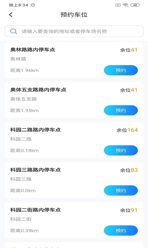 伊皓停车手机最新版