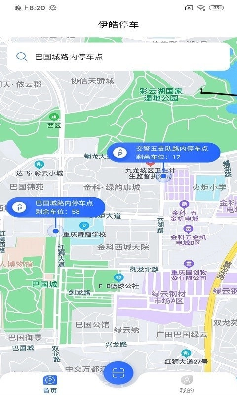 伊皓停车手机最新版