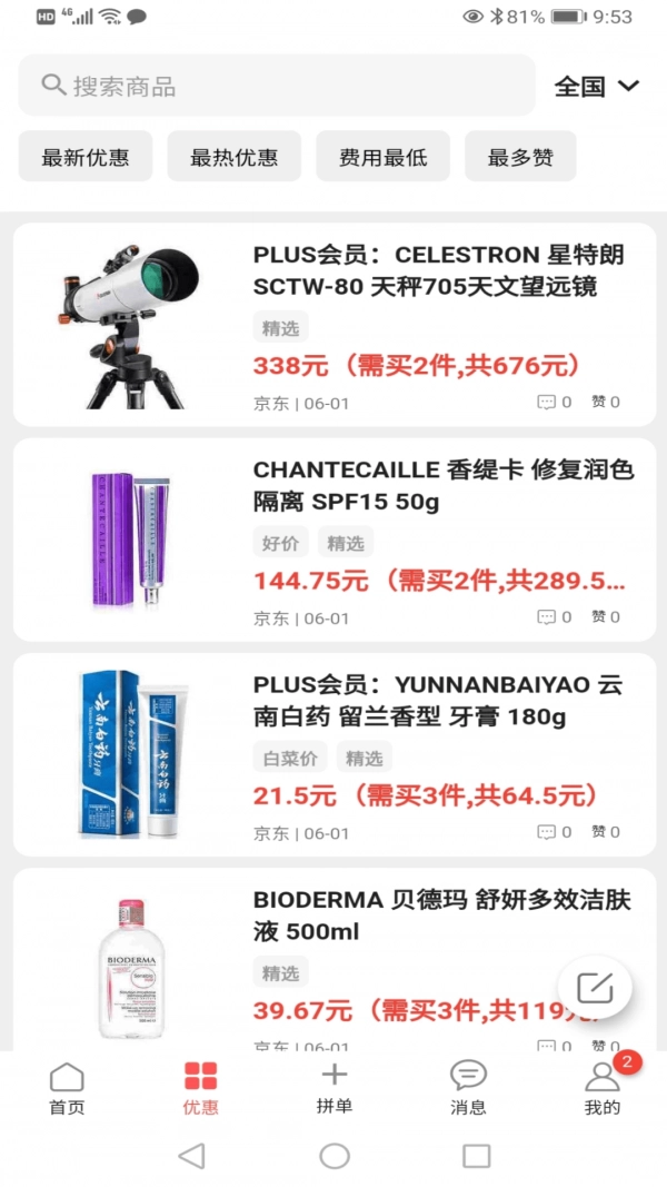 来拼单最新版