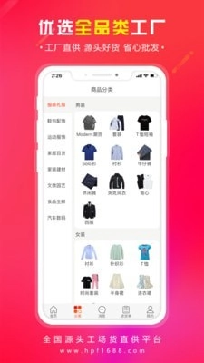 货批发安卓官方版图2