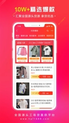 货批发安卓官方版图4