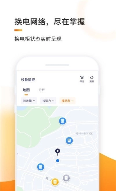 e换电助理官方正版图2