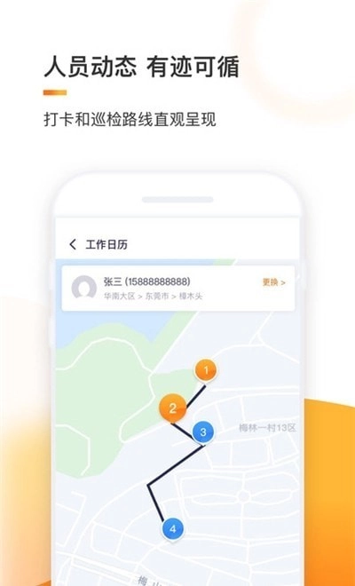 e换电助理官方正版图3